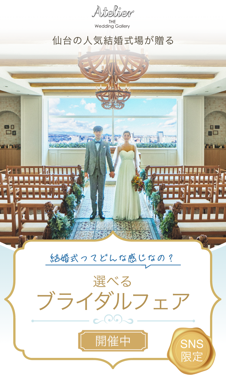 MARIEL COUNT INTERPARK 宇都宮の人気結婚式場が贈る 結婚式ってどんな感じなの？選べるブライダルフェア開催中 SNS限定